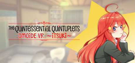 五等分的花嫁回忆VR