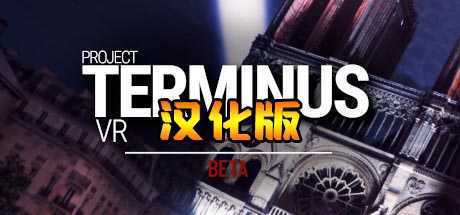 项目终止VR 汉化中文版
