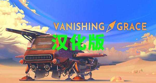 消失的恩典 汉化中文版- Oculus Quest游戏