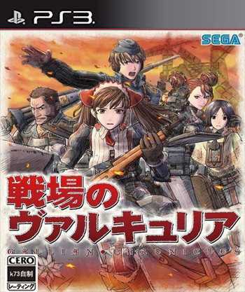 [PS3]战场女武神 廉价版日版汉化金手指下载