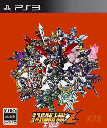 [PS3]ps3 第三次超级机器人大战Z天狱篇日版下载