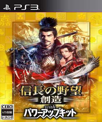 [PS3]信长之野望 创造 威力加强版日版1.07补丁 信长之野望 创造 威力加强版破解补丁