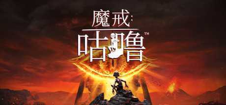 《魔戒：咕噜 The Lord of the Rings: Gollum》+v1.03补丁 中文版PKG下载 降级5.05 — PS4