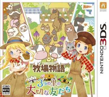[3DS, New 3DS]3ds 牧场物语三个村庄的珍贵朋友完美汉化版cia下载