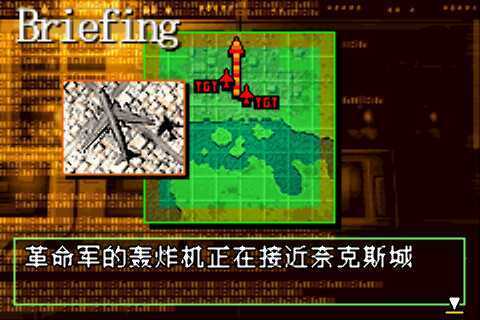 [GBA]gba 空战雄鹰2中文版 空战雄鹰2 汉化版