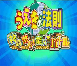 [GBA]gba 植木的法则中文版下载 植木的法则汉化版