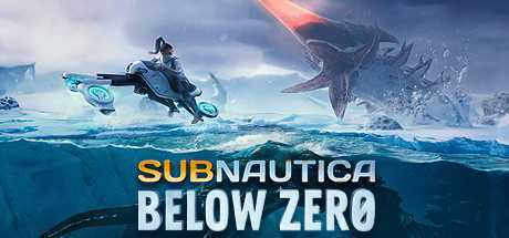 《深海迷航：冰点之下 Subnautica: Below Zero》中文版nsp/xci整合版下载【含1.12.47243补丁 】