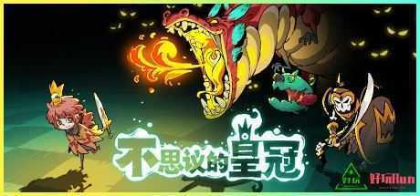 任天堂Switch-不思议的皇冠 中文-nsp游戏下载