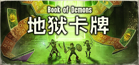 地狱卡牌/Hellcard  (更新v1.0.240417)