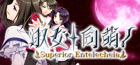 淑女同萌/Superior Entelecheia(豪华终极合集版-V2.00 rev1747+DLC)