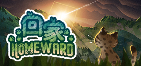 回家/Homeward(豪华版-V2.0.1+全DLC-造型包-原聲帶-美術畫廊包)
