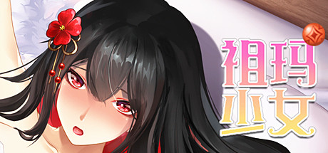 祖玛少女/Zuma Girls(Build.9669523+DLC-中文语音)