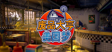 废品大亨/Barn Finders(更新 v25258)