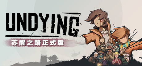 苏醒之路(更新v1.0.0.37630-无尽模式-DLC+中文语音+原声音乐)