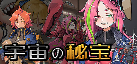 宇宙の秘宝/universe treasure(Build.9743370-2.4+全DLC)