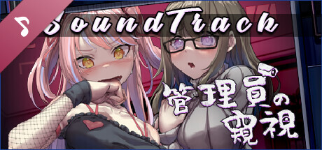 管理员的窥探/Peeping Dorm Manager (更新v1.0.8)