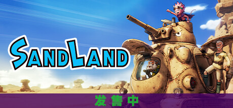 沙漠大冒险SAND LAND （更新 v1.04 A6169）