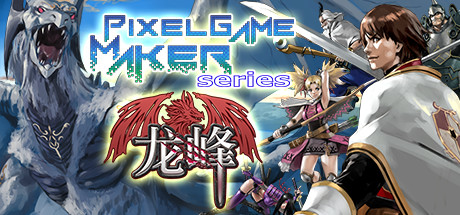 龙峰/Pixel Game Maker Serieso(V20210319)