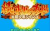 [GBA]gba 续我们的太阳2汉化版下载 我们的太阳2太阳少年加戈中文版