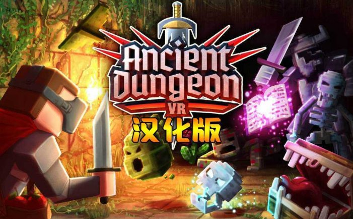 远古地牢 汉化中文版- Meta Quest游戏