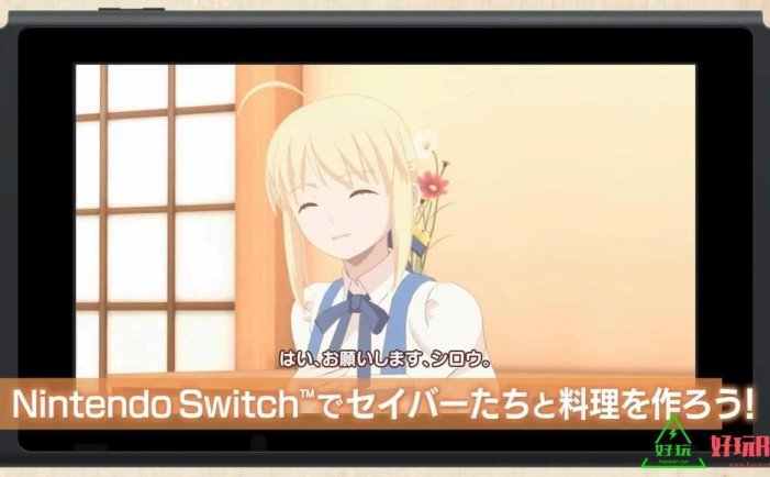 卫宫家今天的饭 for Switch 中文版