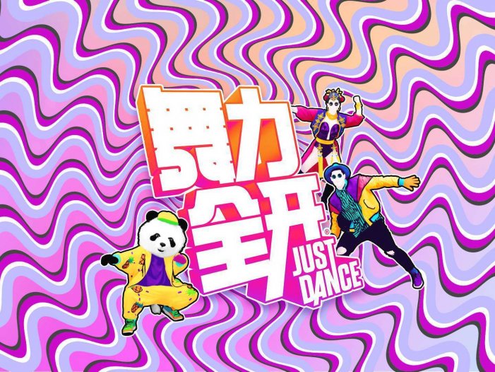 《舞力全开 亚洲版/Just Dance Asia》收录最全中文歌曲 中文版整合XCI下载